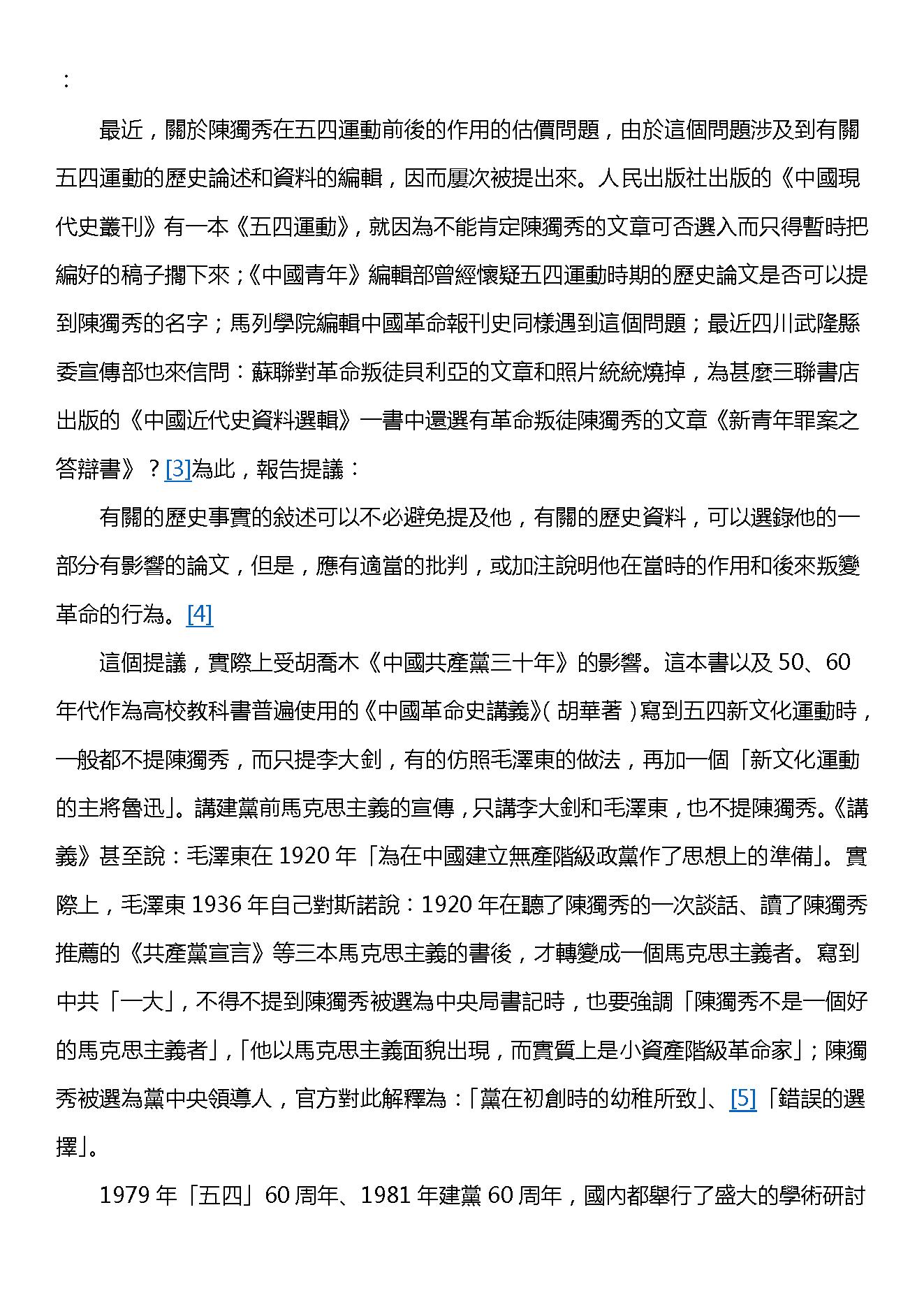 陈独秀全传-陈独秀.pdf_第16页