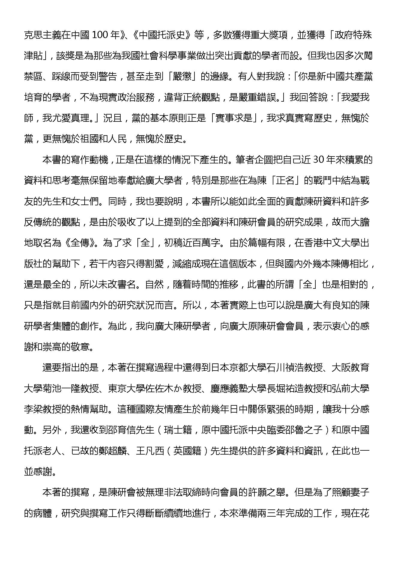 陈独秀全传-陈独秀.pdf_第13页