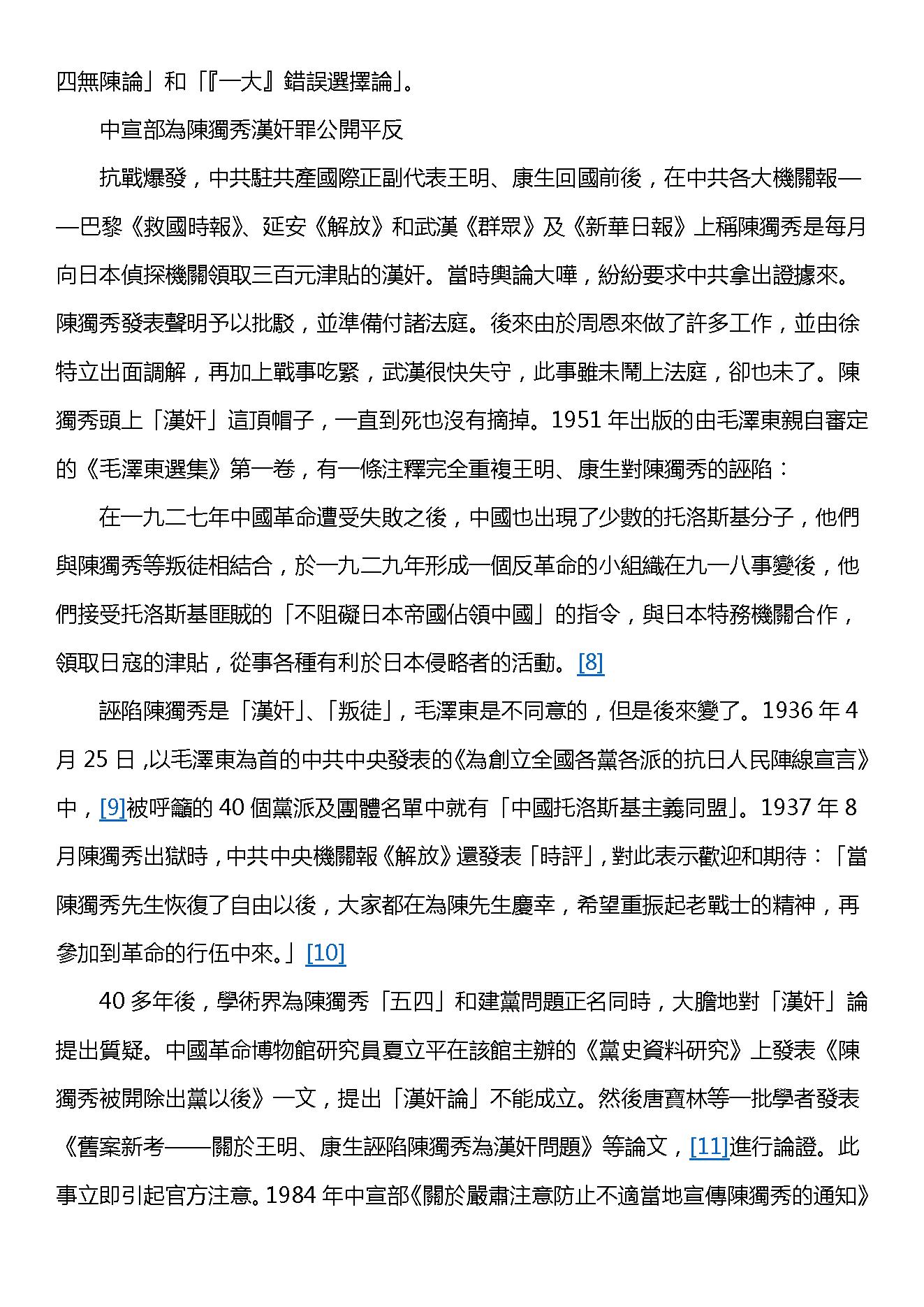 陈独秀全传-陈独秀.pdf_第18页