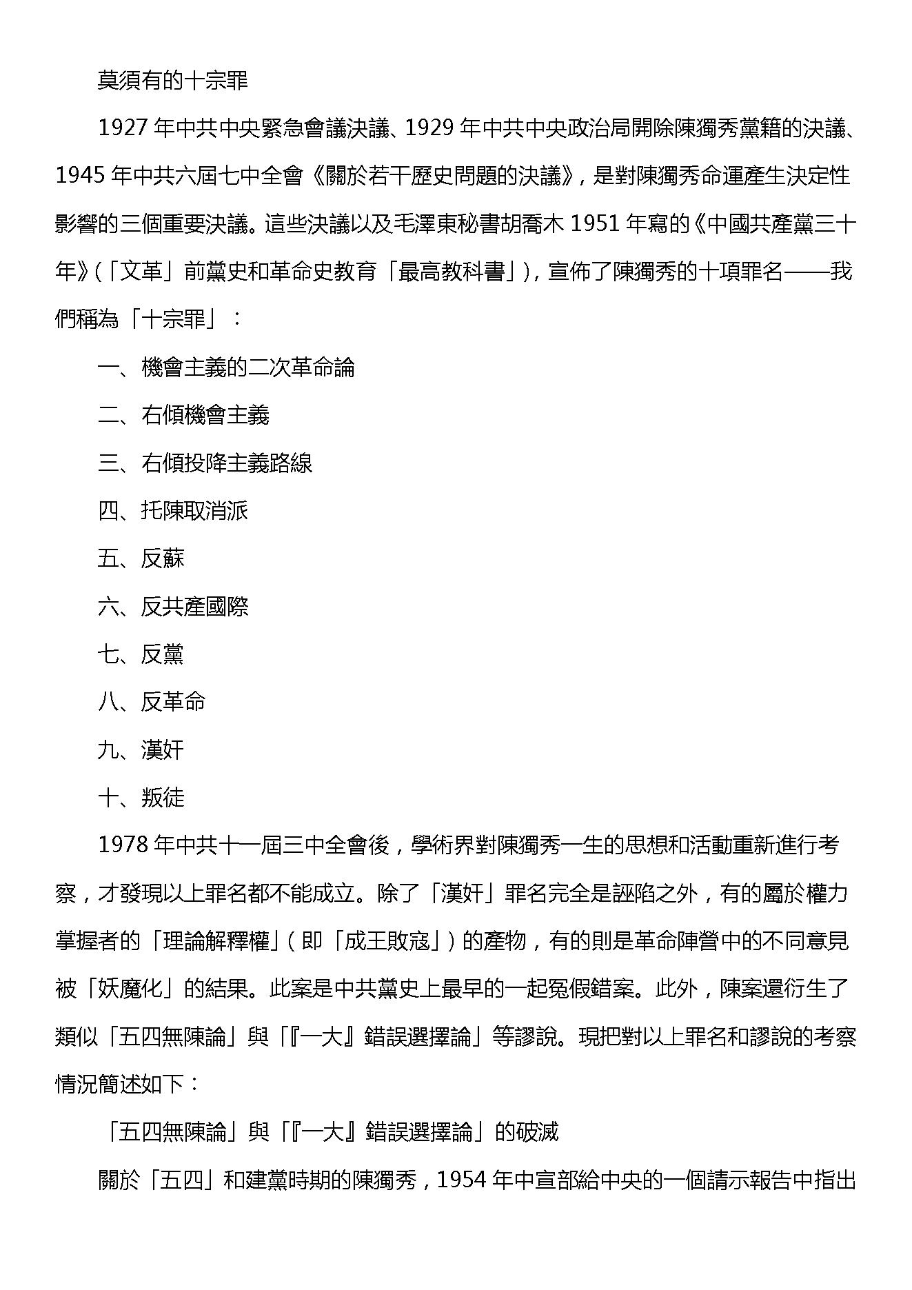 陈独秀全传-陈独秀.pdf_第15页