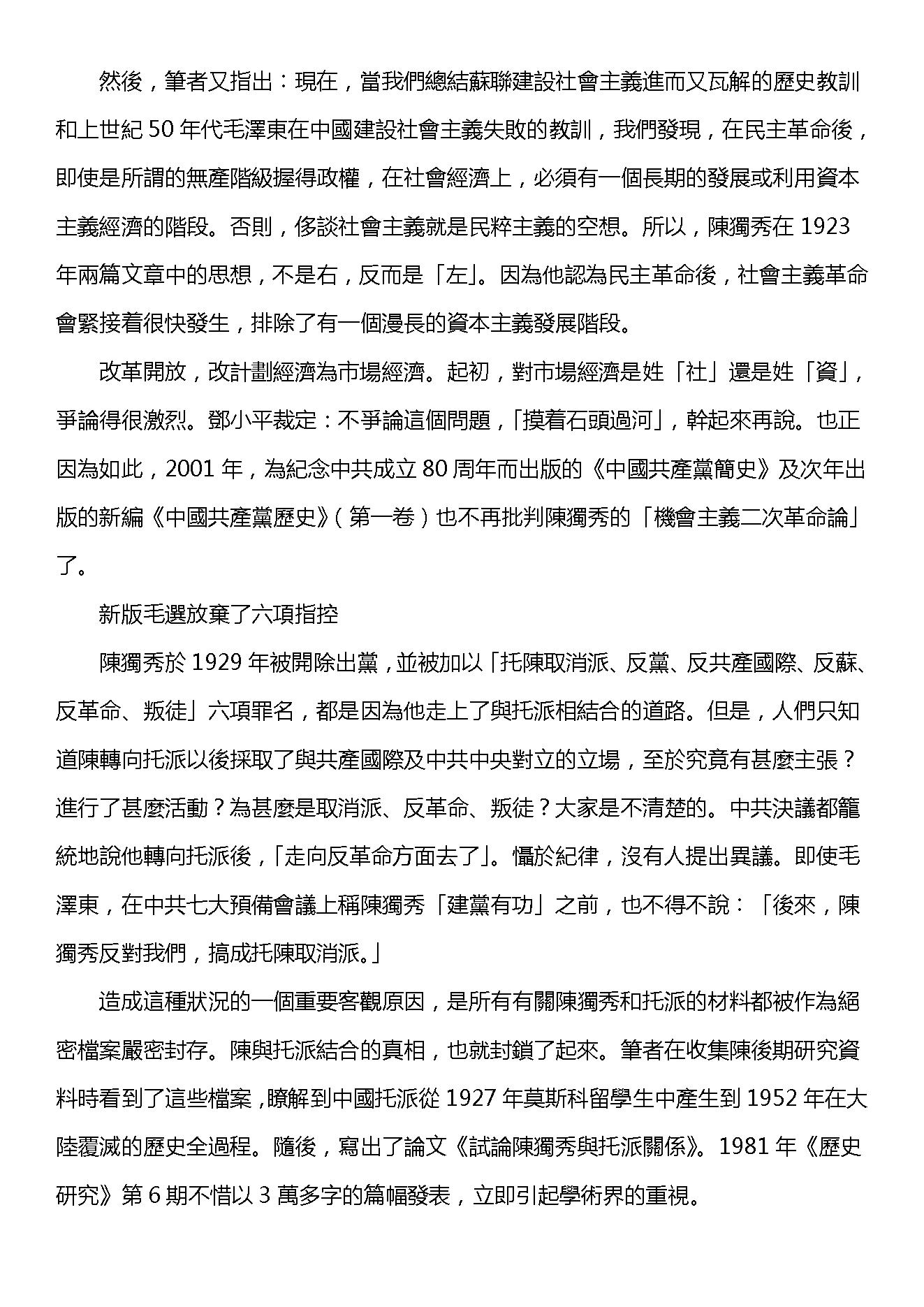 陈独秀全传-陈独秀.pdf_第20页