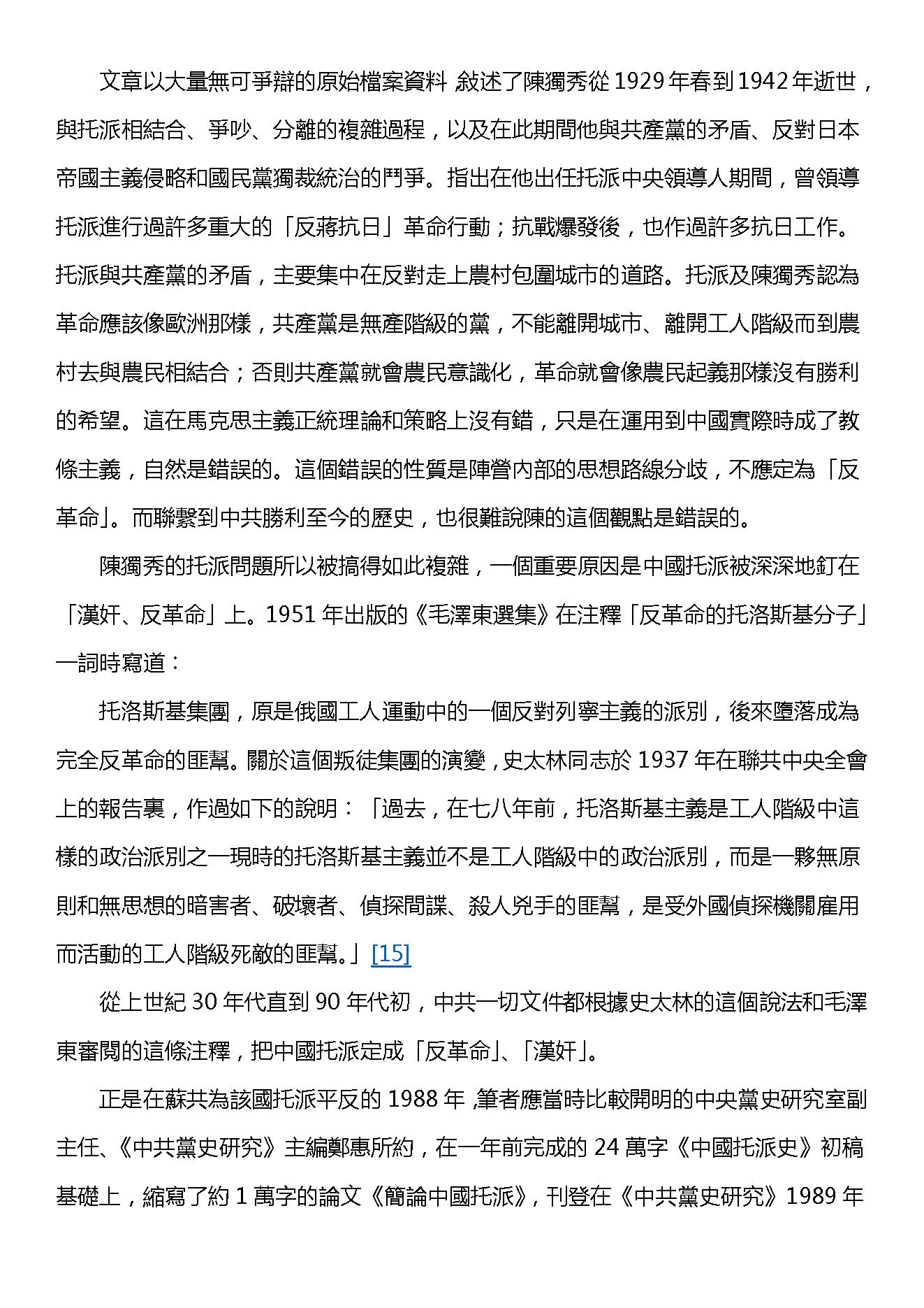 陈独秀全传-陈独秀.pdf_第21页