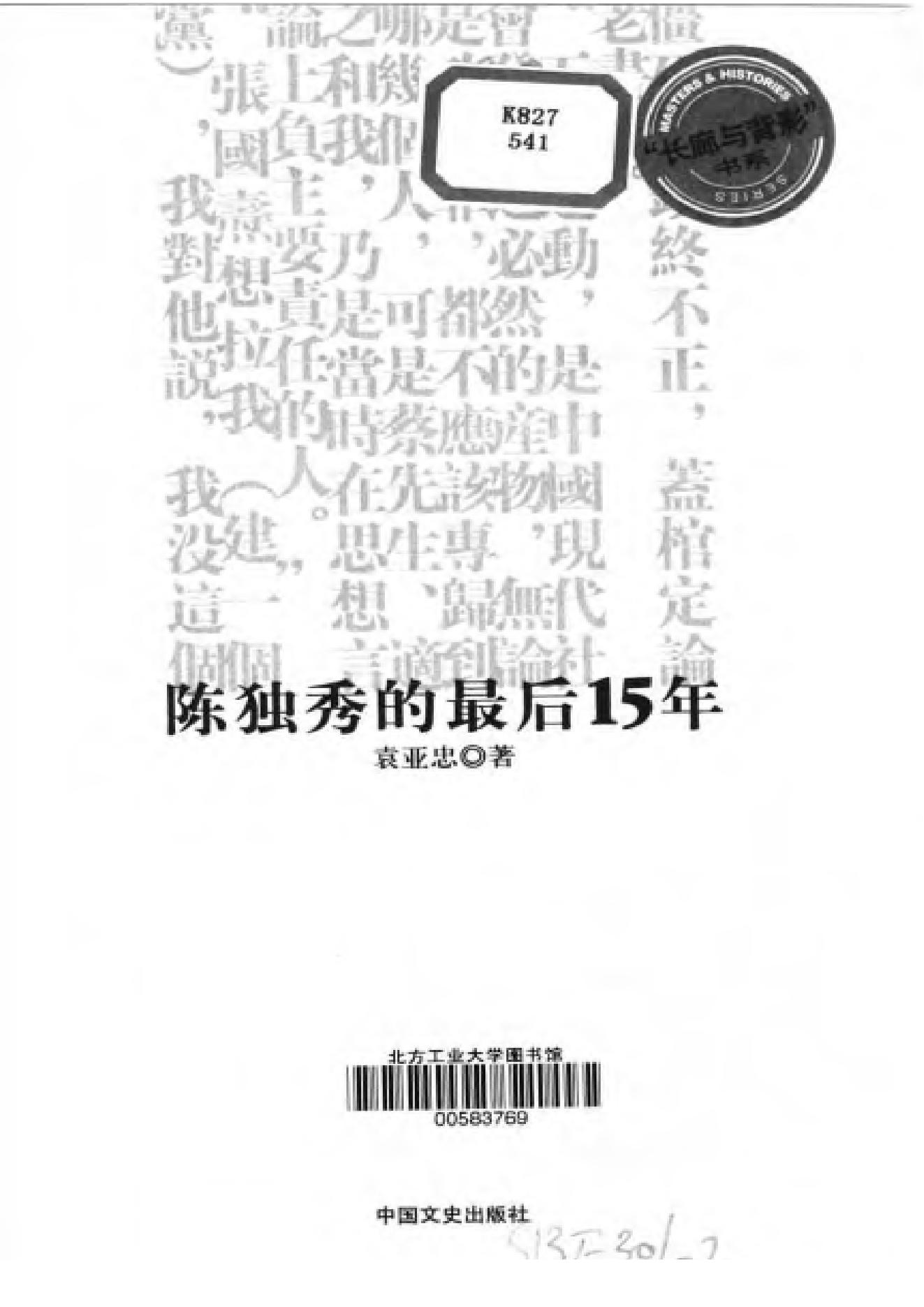 陈独秀的最后15年-陈独秀.pdf_第3页