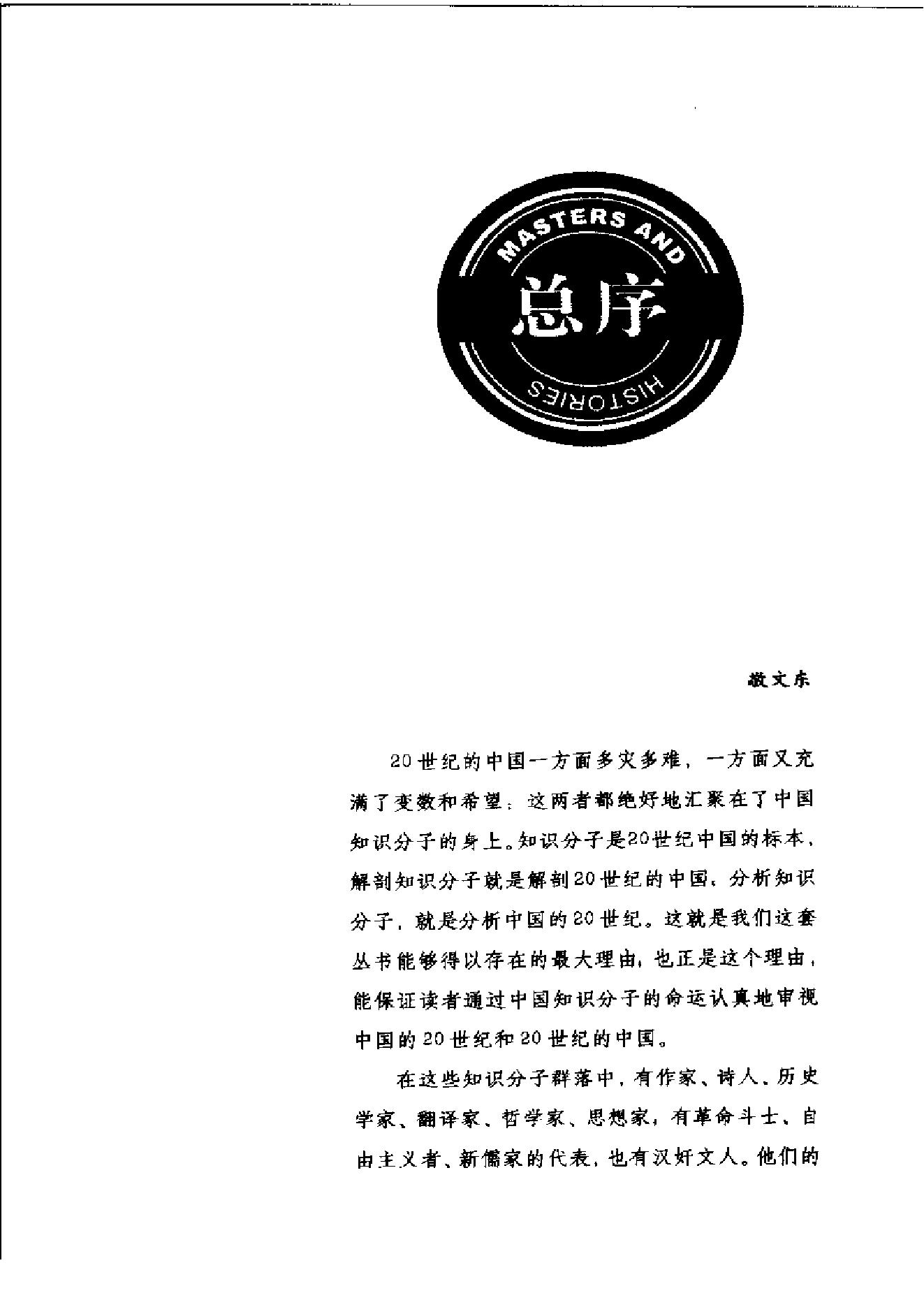 陈独秀的最后15年-陈独秀.pdf_第5页