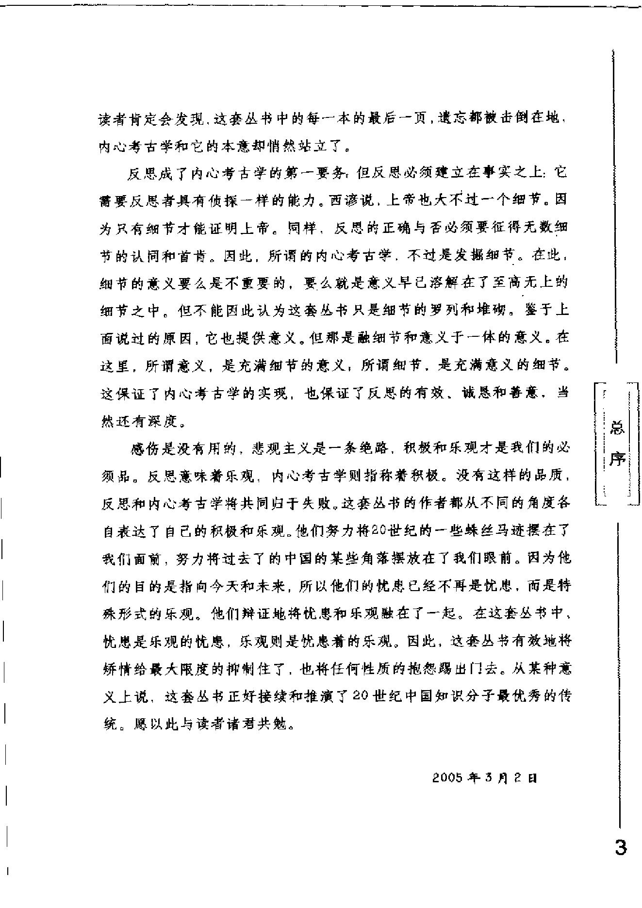 陈独秀的最后15年-陈独秀.pdf_第7页