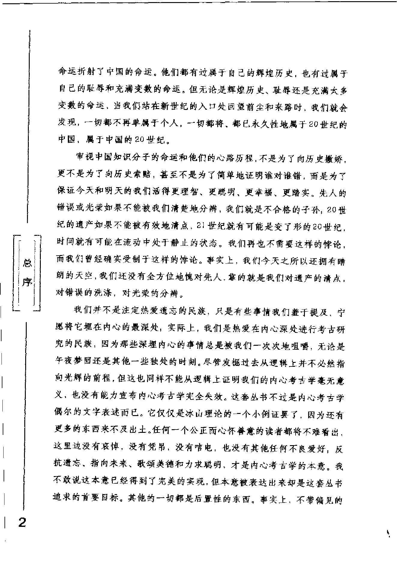 陈独秀的最后15年-陈独秀.pdf_第6页