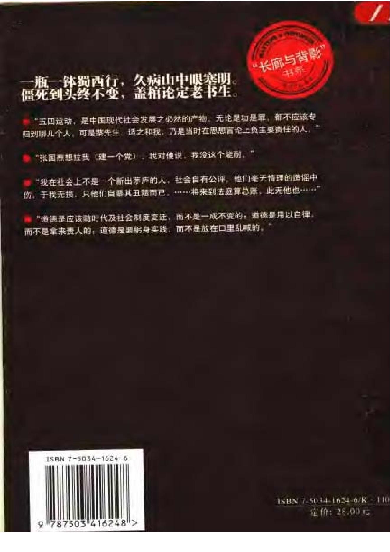 陈独秀的最后15年-陈独秀.pdf_第2页