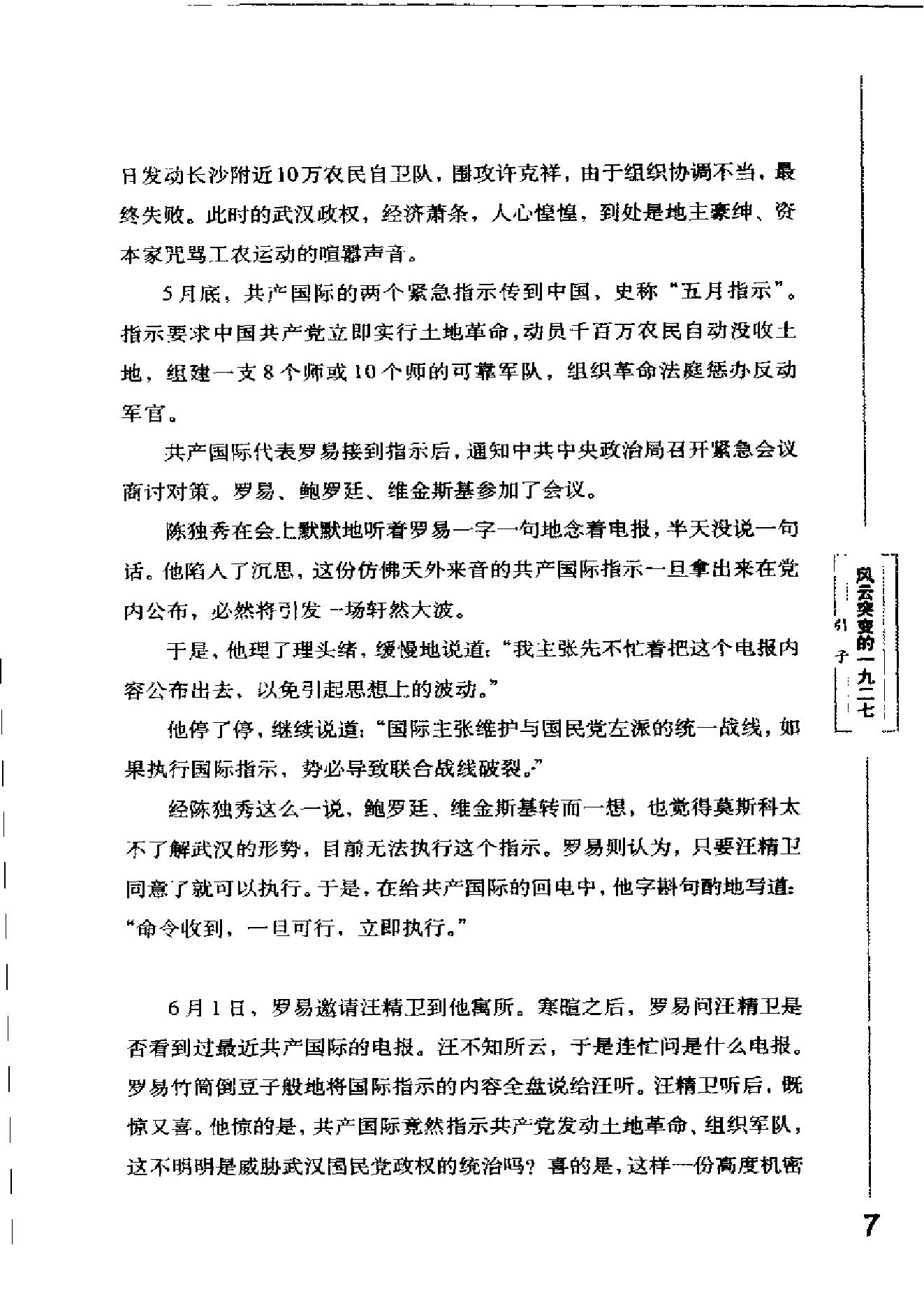 陈独秀的最后15年-陈独秀.pdf_第14页