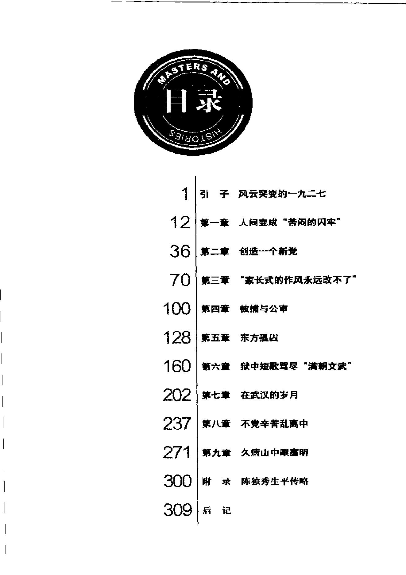 陈独秀的最后15年-陈独秀.pdf_第8页