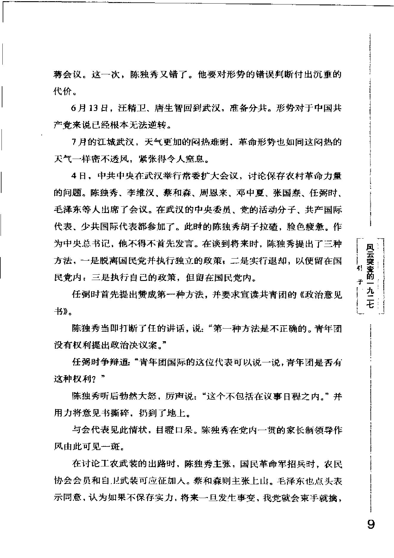 陈独秀的最后15年-陈独秀.pdf_第16页