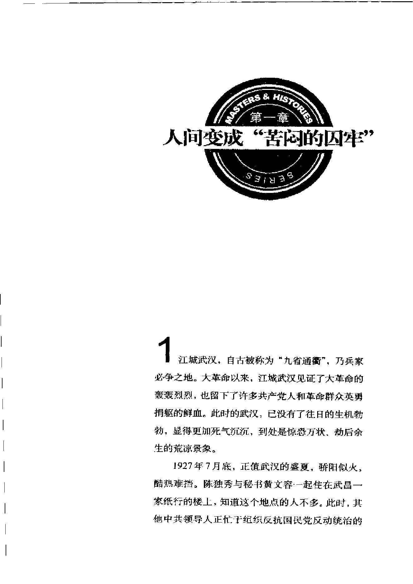 陈独秀的最后15年-陈独秀.pdf_第19页