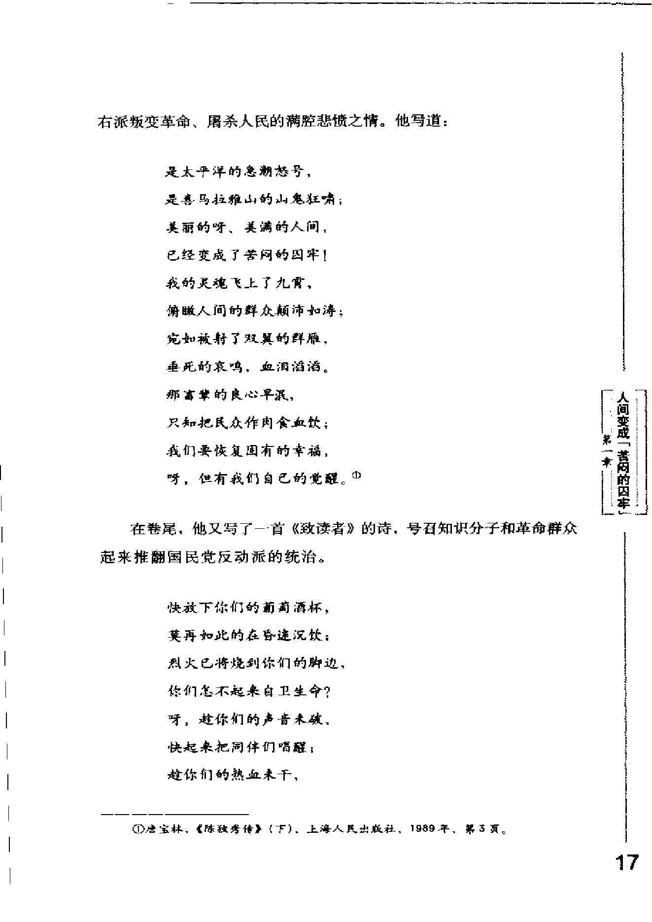 陈独秀的最后15年-陈独秀.pdf_第24页