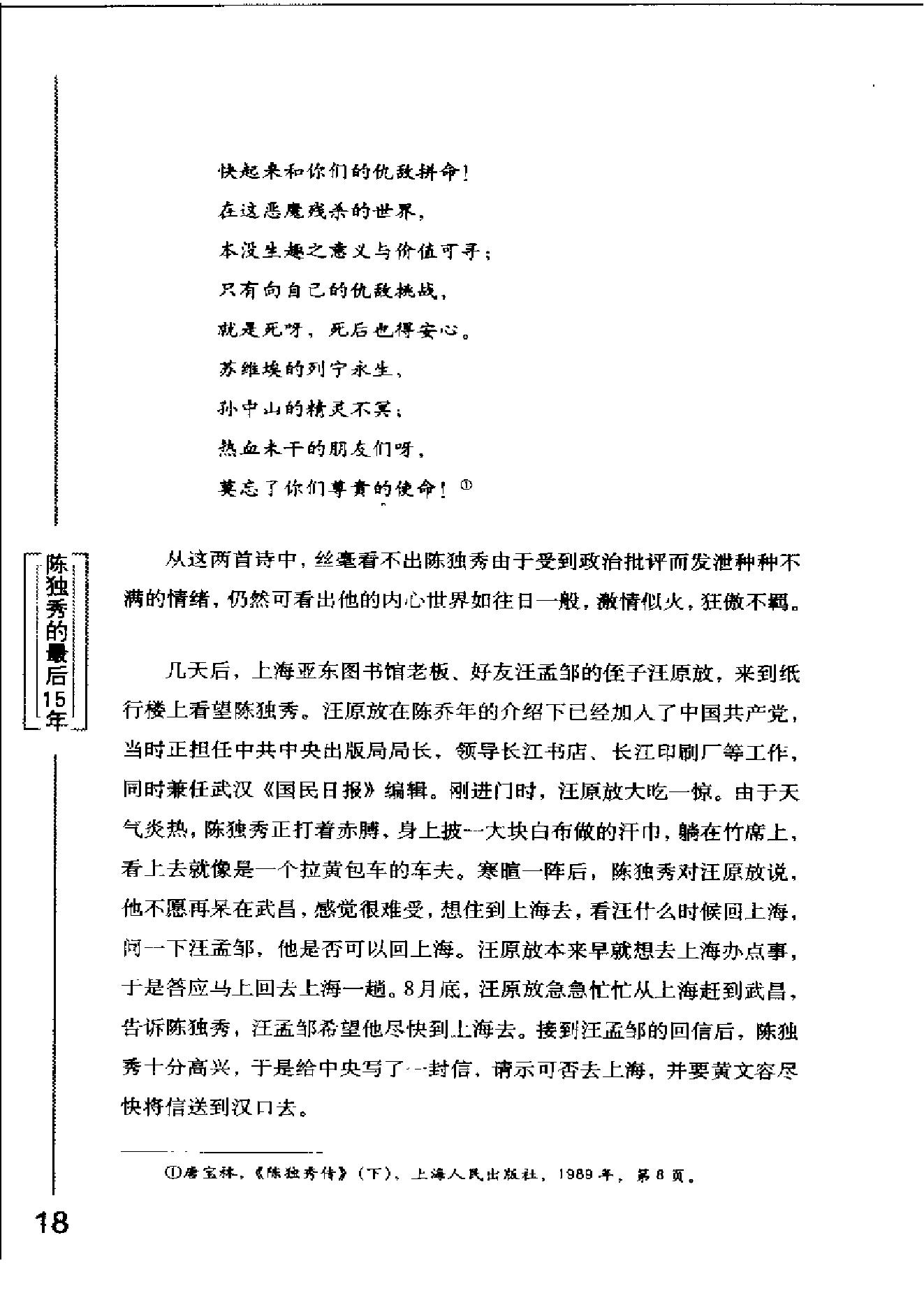 陈独秀的最后15年-陈独秀.pdf_第25页