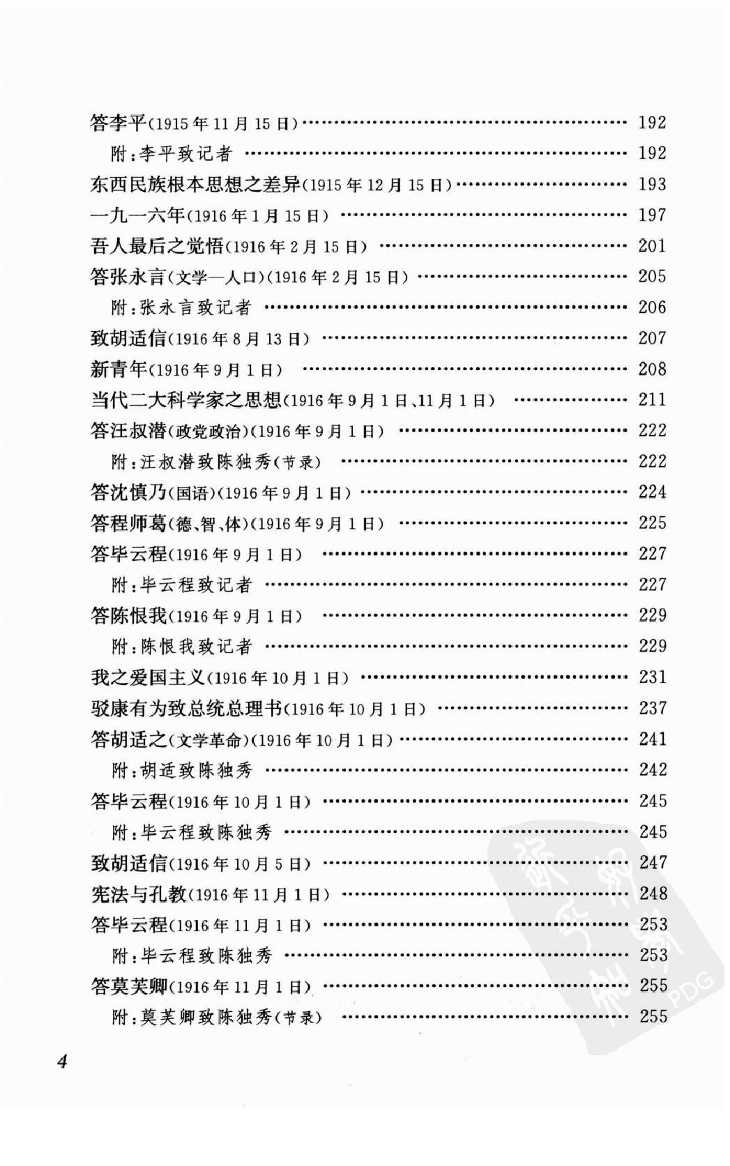 陈独秀着作选编_第1卷_任建树主编-陈独秀.pdf_第7页