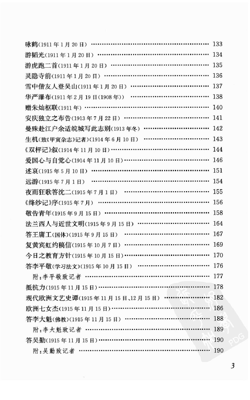 陈独秀着作选编_第1卷_任建树主编-陈独秀.pdf_第6页