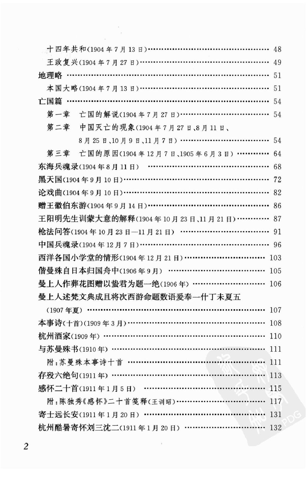 陈独秀着作选编_第1卷_任建树主编-陈独秀.pdf_第5页