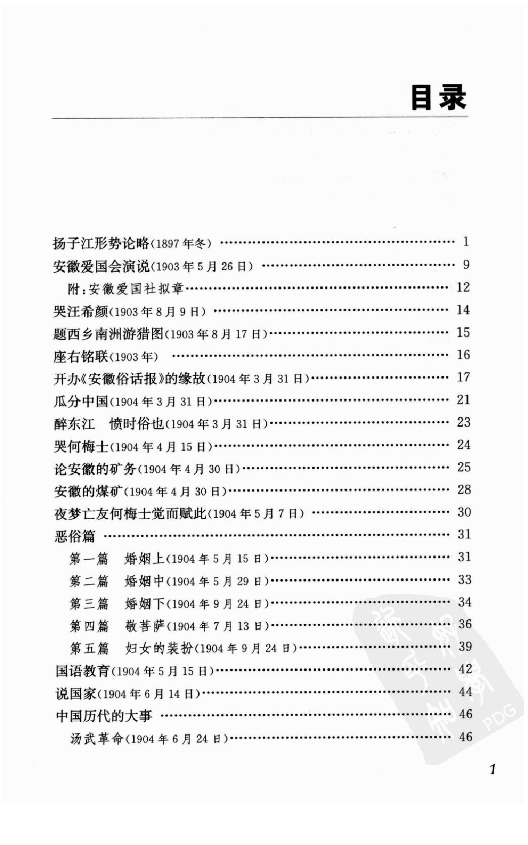 陈独秀着作选编_第1卷_任建树主编-陈独秀.pdf_第4页