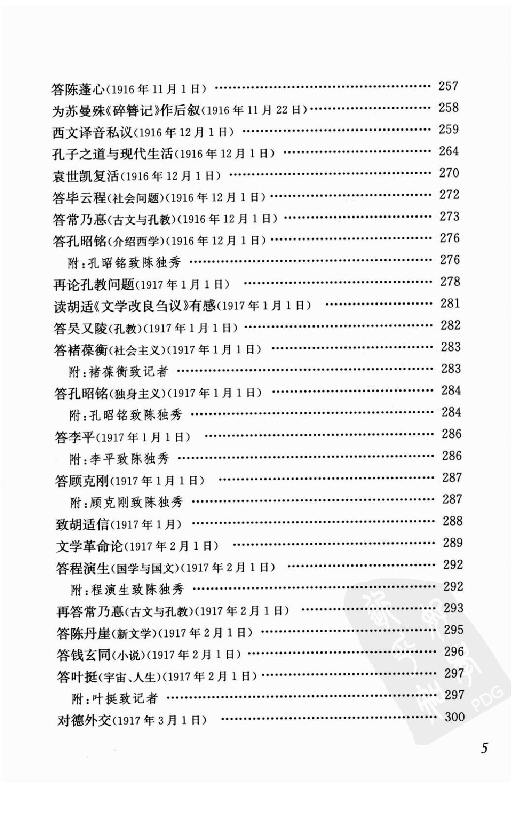 陈独秀着作选编_第1卷_任建树主编-陈独秀.pdf_第8页