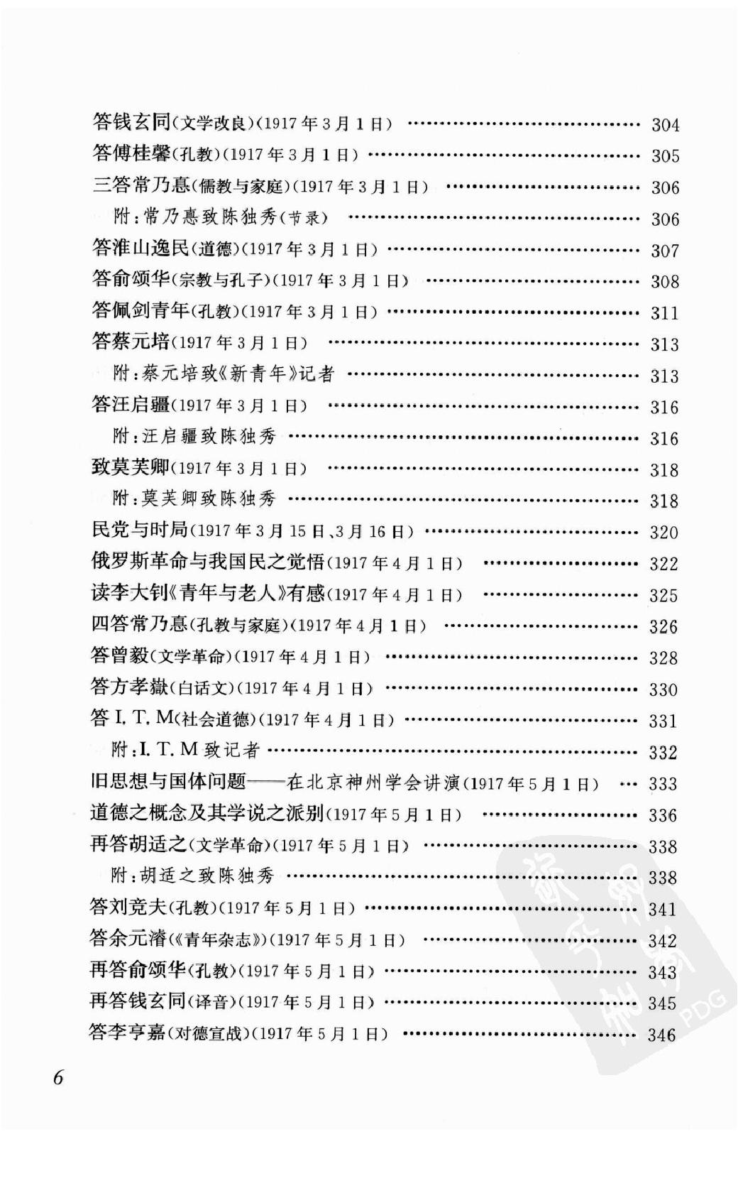 陈独秀着作选编_第1卷_任建树主编-陈独秀.pdf_第9页