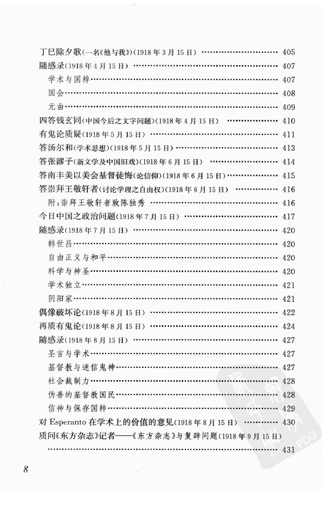 陈独秀着作选编_第1卷_任建树主编-陈独秀.pdf_第11页