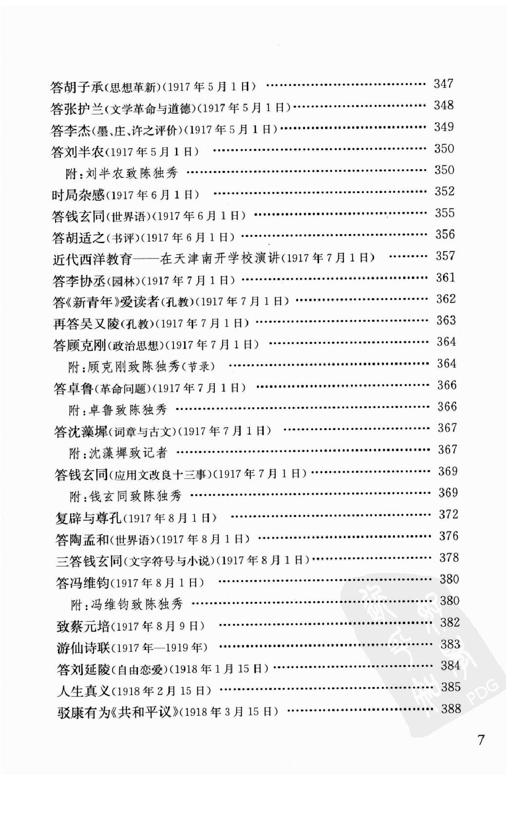 陈独秀着作选编_第1卷_任建树主编-陈独秀.pdf_第10页