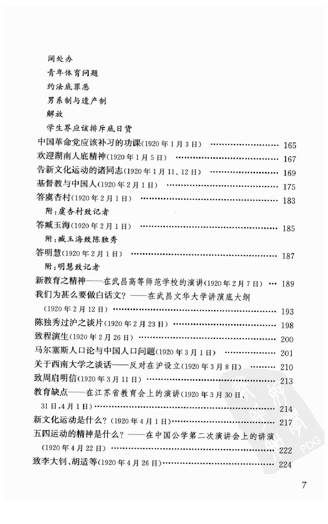 陈独秀着作选编_第2卷_任建树主编-陈独秀.pdf_第9页