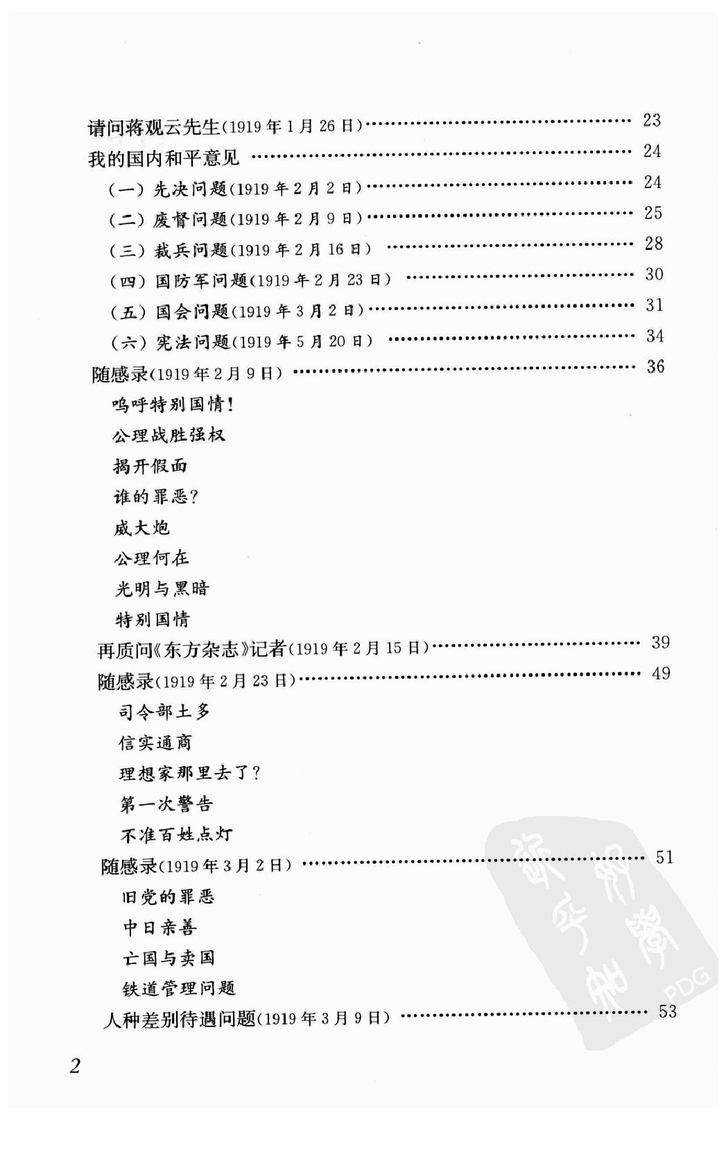 陈独秀着作选编_第2卷_任建树主编-陈独秀.pdf_第4页