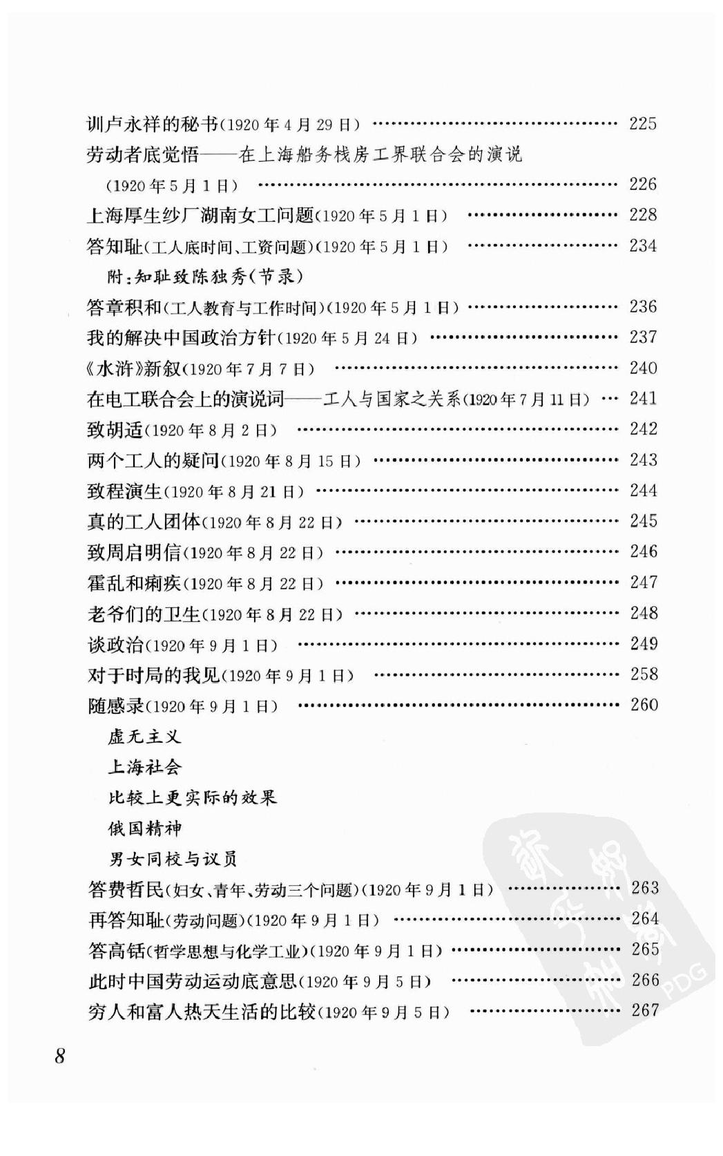 陈独秀着作选编_第2卷_任建树主编-陈独秀.pdf_第10页