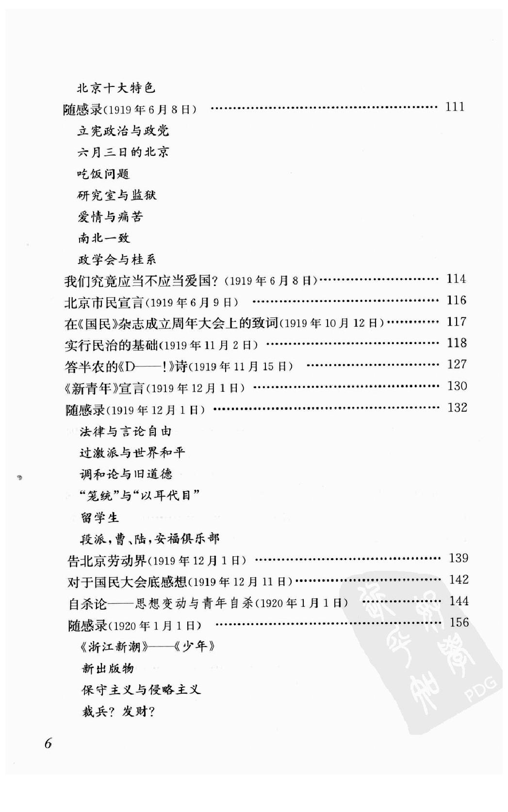 陈独秀着作选编_第2卷_任建树主编-陈独秀.pdf_第8页