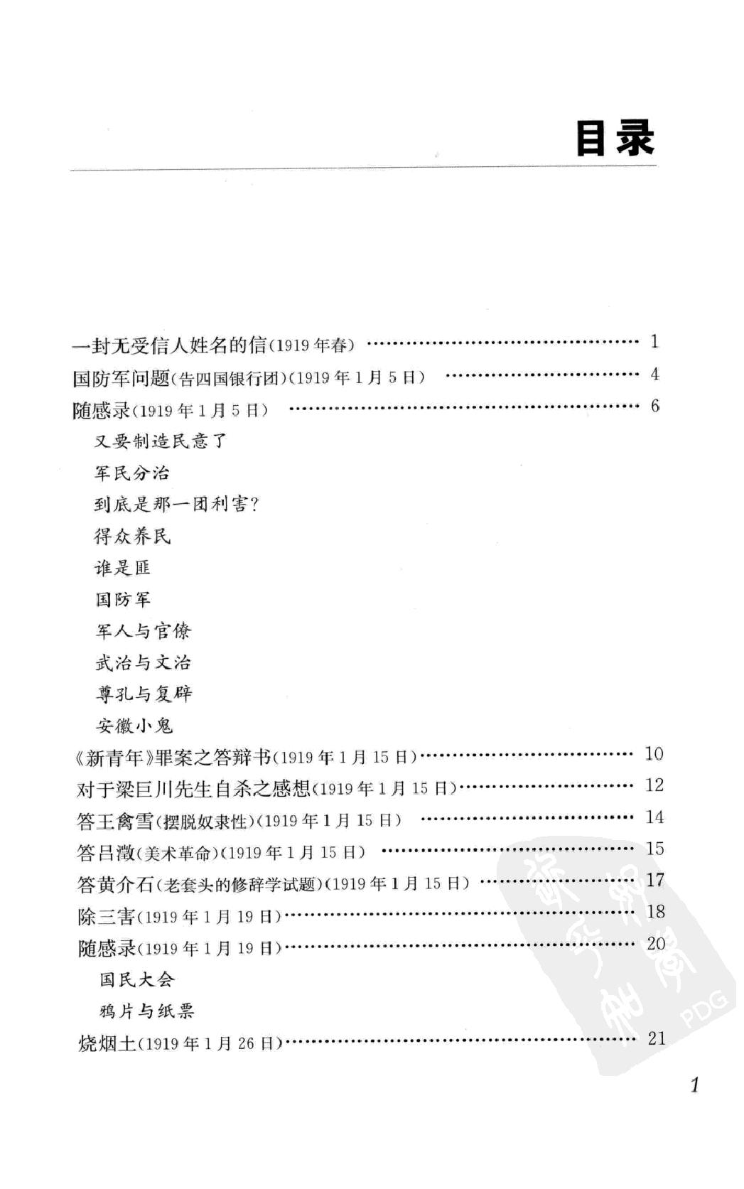 陈独秀着作选编_第2卷_任建树主编-陈独秀.pdf_第3页