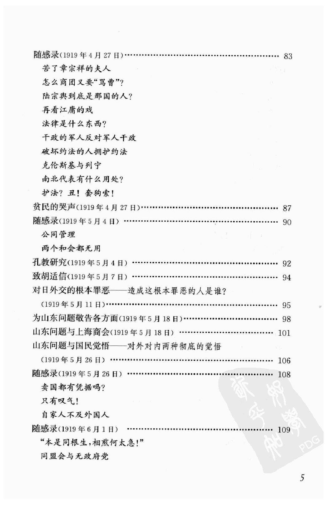 陈独秀着作选编_第2卷_任建树主编-陈独秀.pdf_第7页