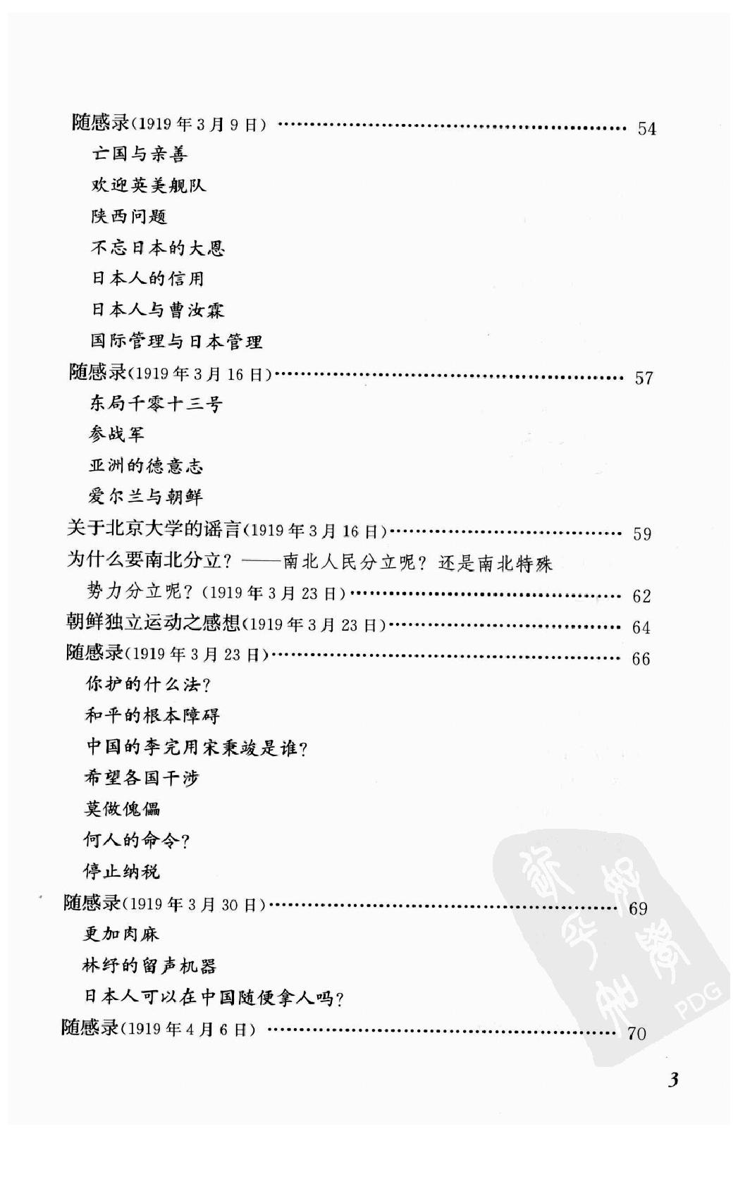 陈独秀着作选编_第2卷_任建树主编-陈独秀.pdf_第5页