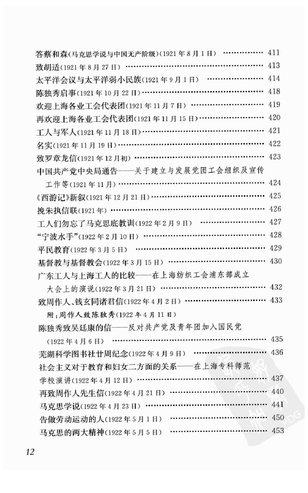 陈独秀着作选编_第2卷_任建树主编-陈独秀.pdf_第14页