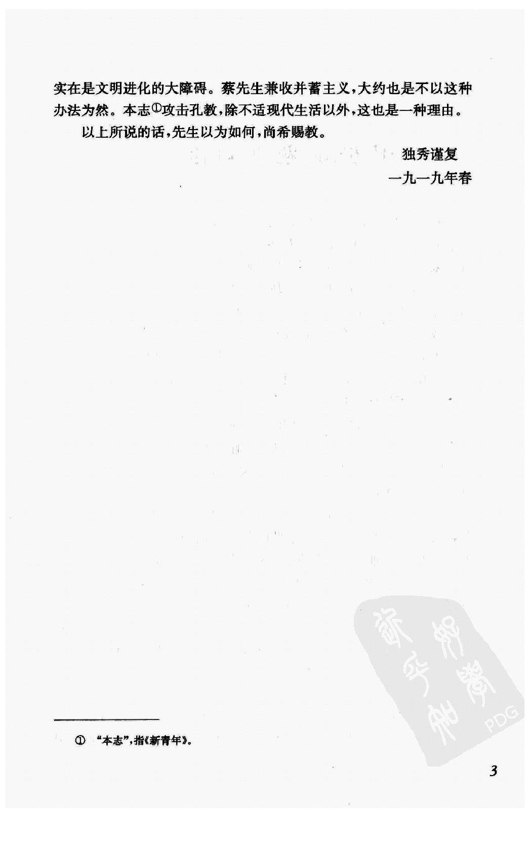 陈独秀着作选编_第2卷_任建树主编-陈独秀.pdf_第18页