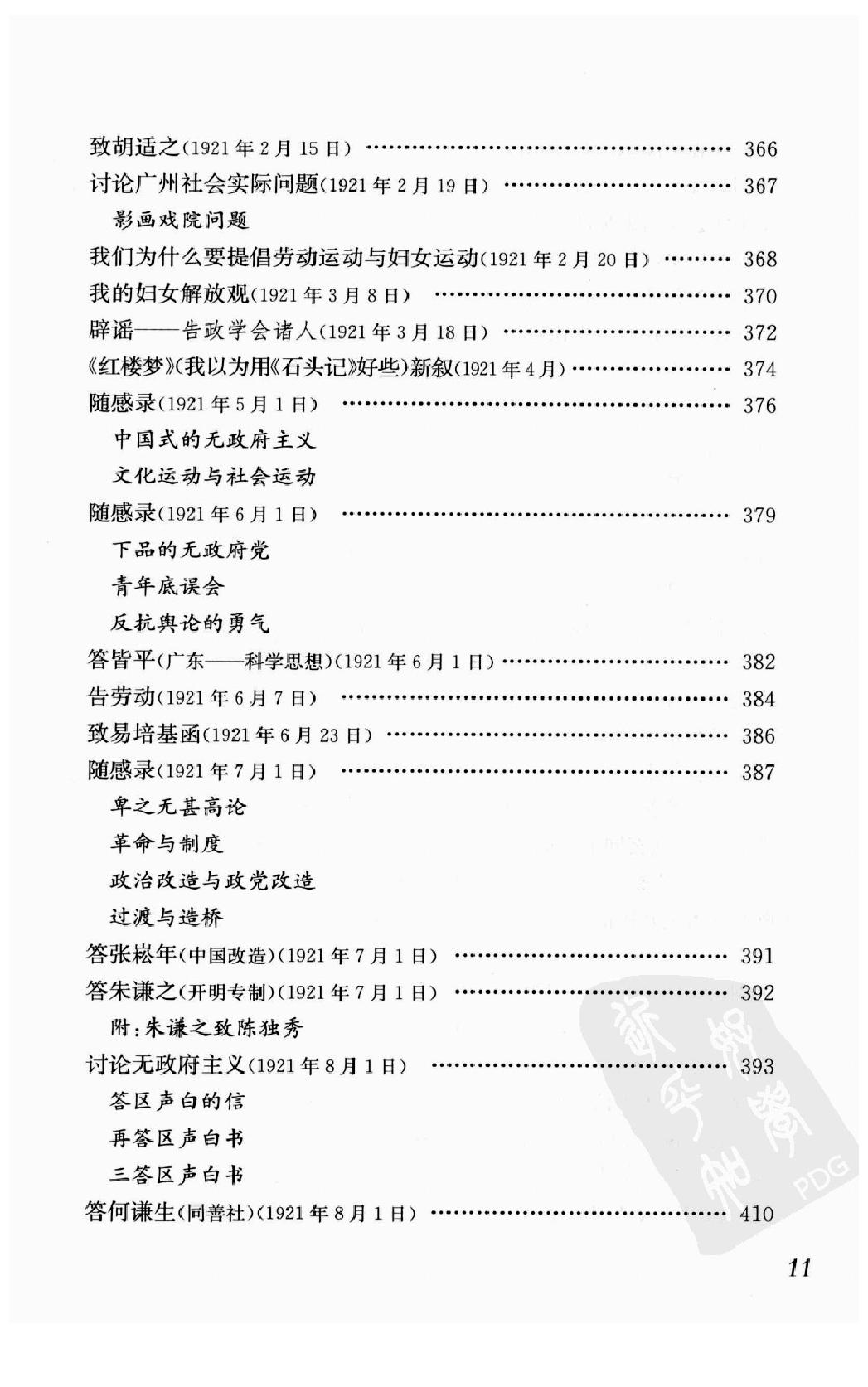 陈独秀着作选编_第2卷_任建树主编-陈独秀.pdf_第13页