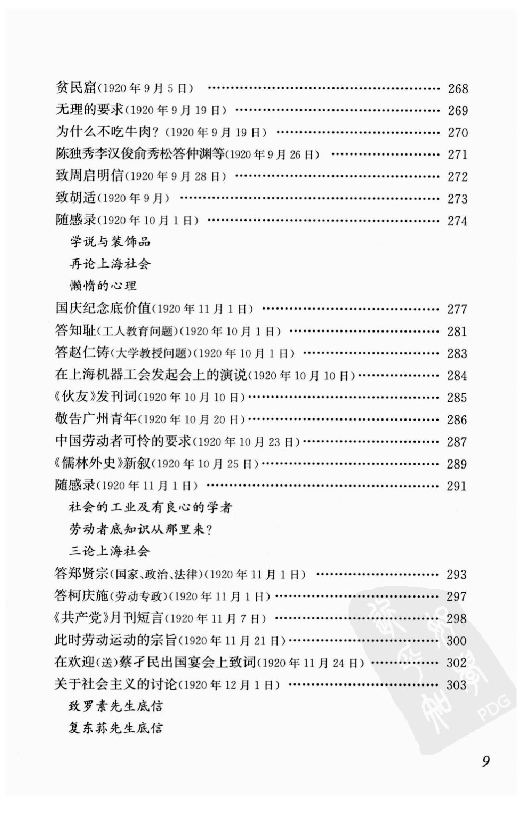 陈独秀着作选编_第2卷_任建树主编-陈独秀.pdf_第11页