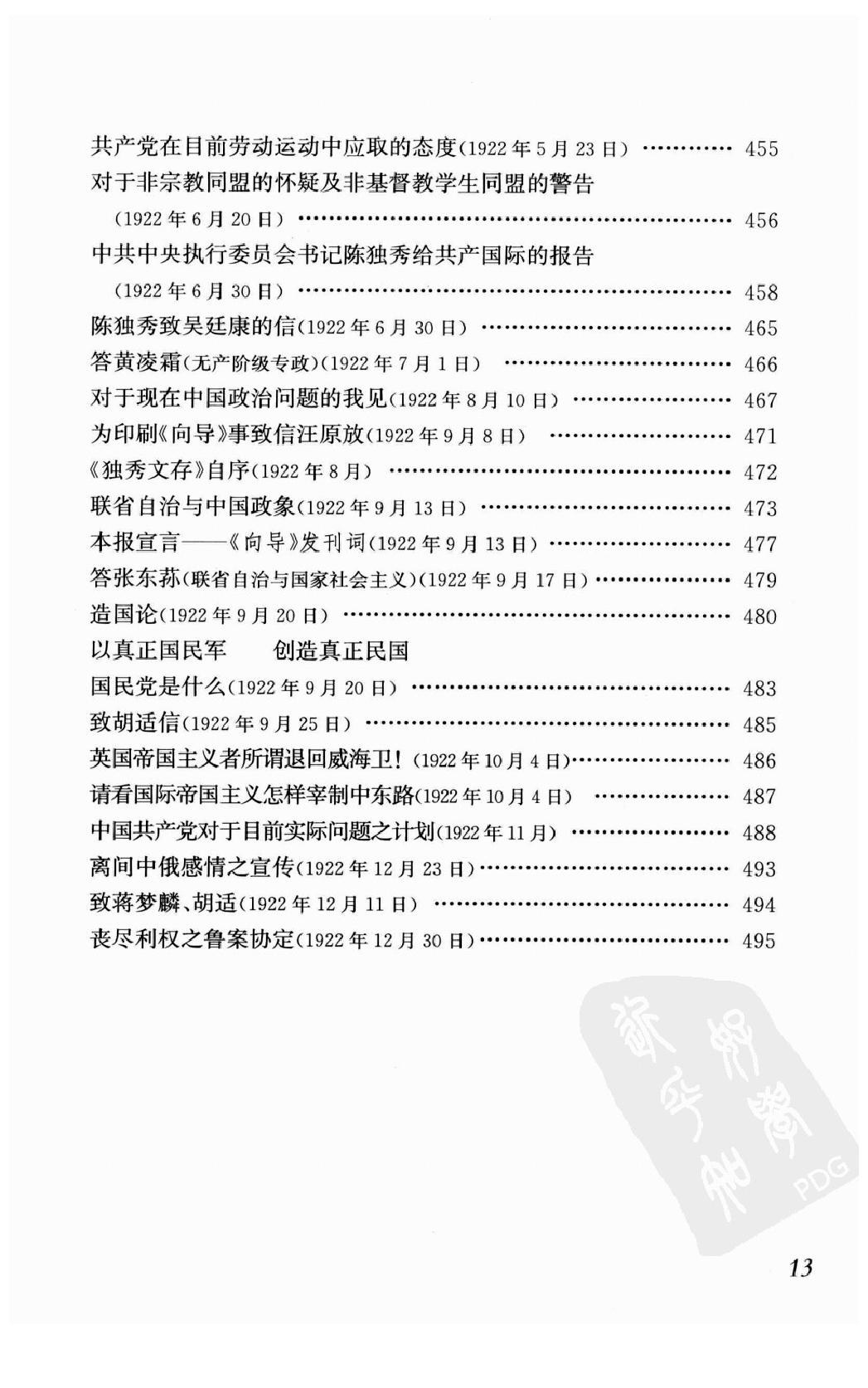 陈独秀着作选编_第2卷_任建树主编-陈独秀.pdf_第15页