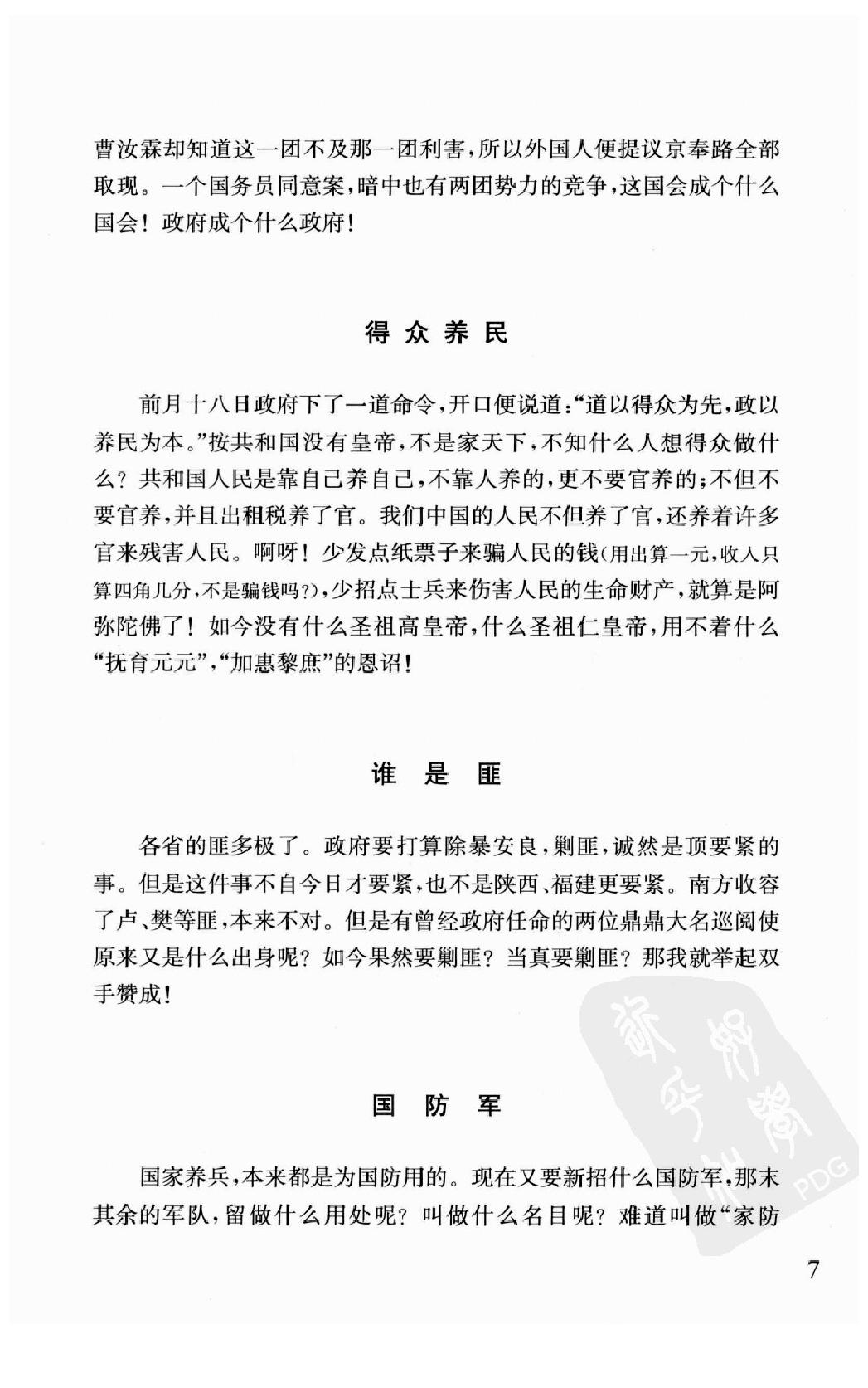 陈独秀着作选编_第2卷_任建树主编-陈独秀.pdf_第22页