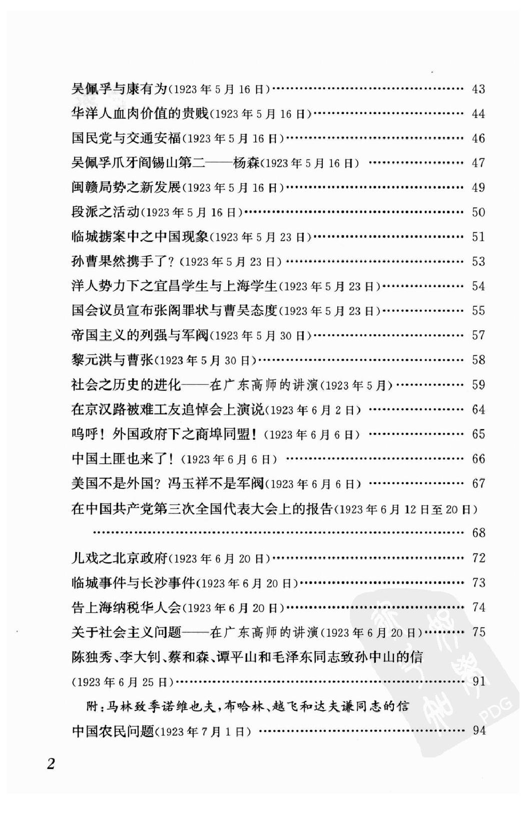 陈独秀着作选编_第3卷_任建树主编-陈独秀.pdf_第4页