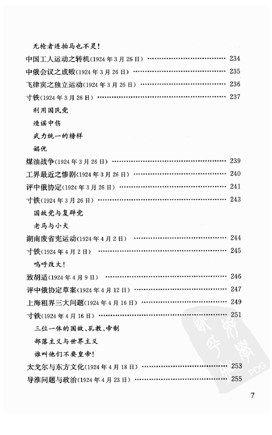 陈独秀着作选编_第3卷_任建树主编-陈独秀.pdf_第9页