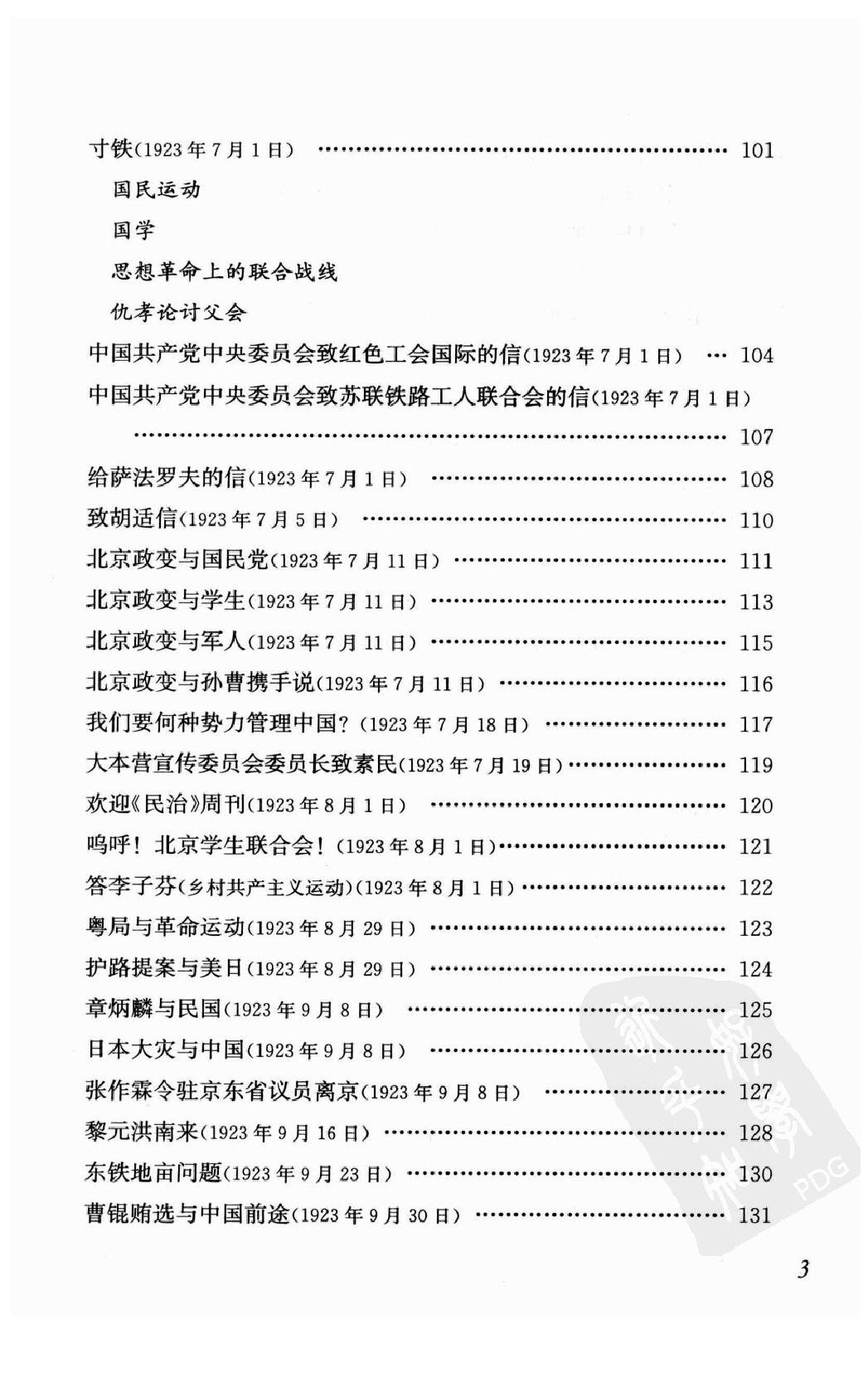 陈独秀着作选编_第3卷_任建树主编-陈独秀.pdf_第5页