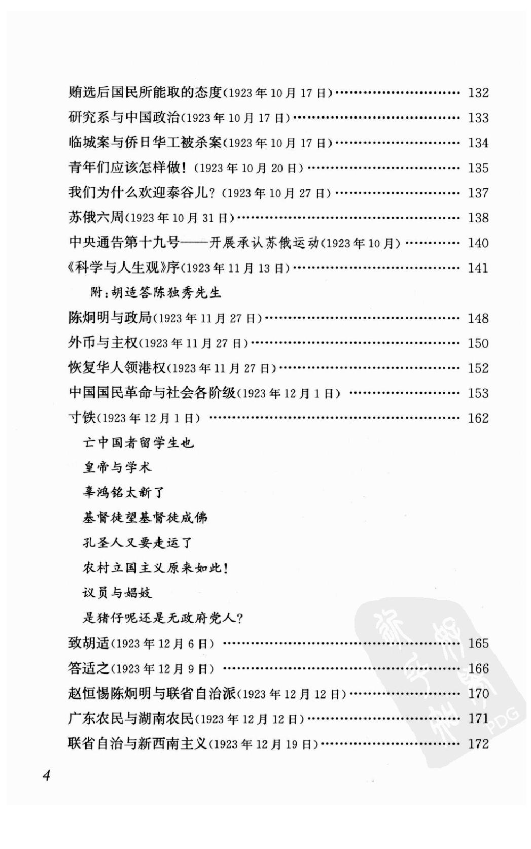 陈独秀着作选编_第3卷_任建树主编-陈独秀.pdf_第6页