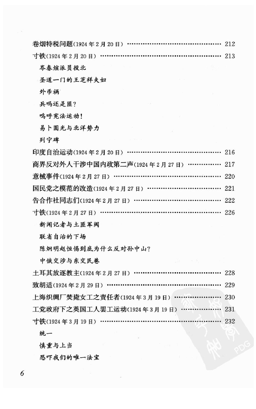 陈独秀着作选编_第3卷_任建树主编-陈独秀.pdf_第8页