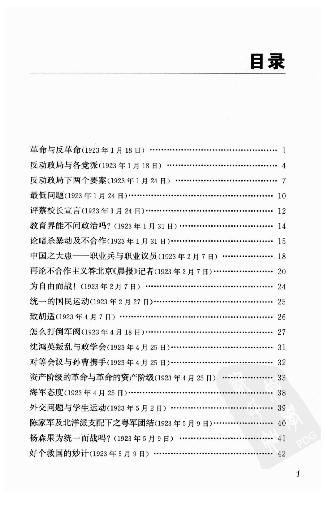 陈独秀着作选编_第3卷_任建树主编-陈独秀.pdf_第3页