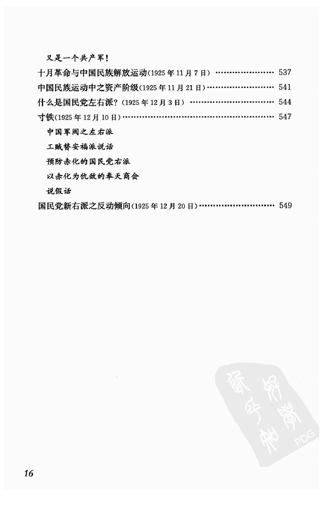 陈独秀着作选编_第3卷_任建树主编-陈独秀.pdf_第18页