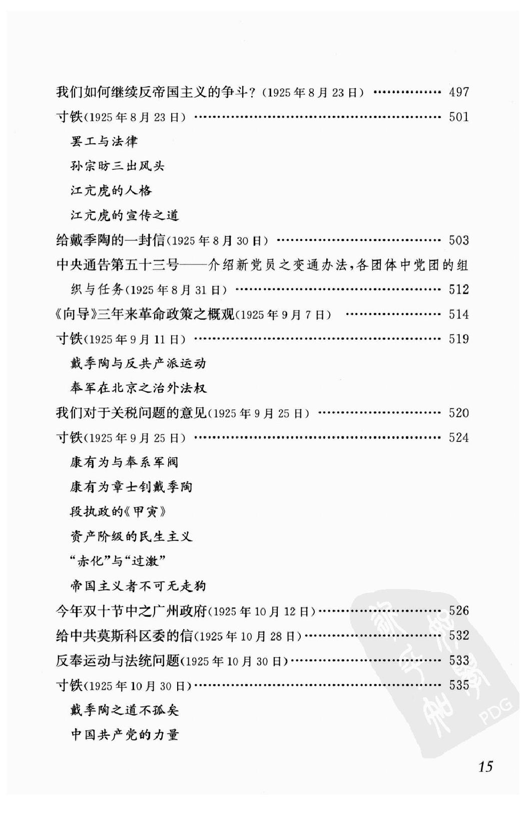 陈独秀着作选编_第3卷_任建树主编-陈独秀.pdf_第17页