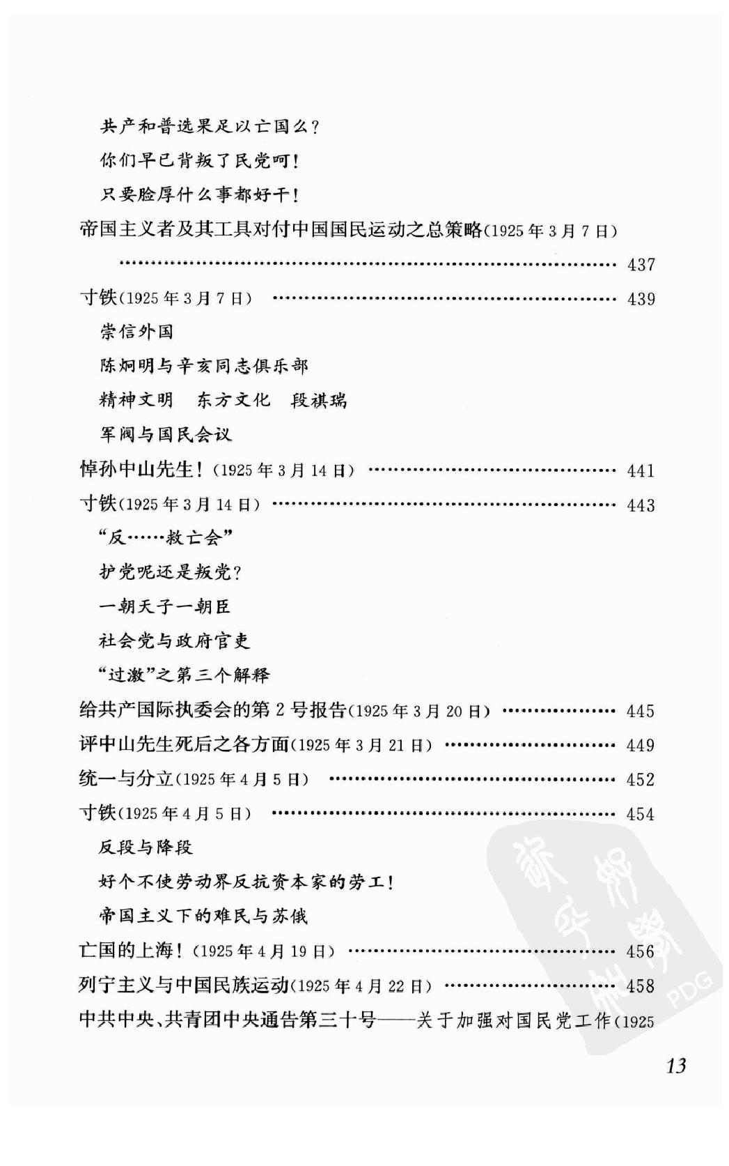 陈独秀着作选编_第3卷_任建树主编-陈独秀.pdf_第15页