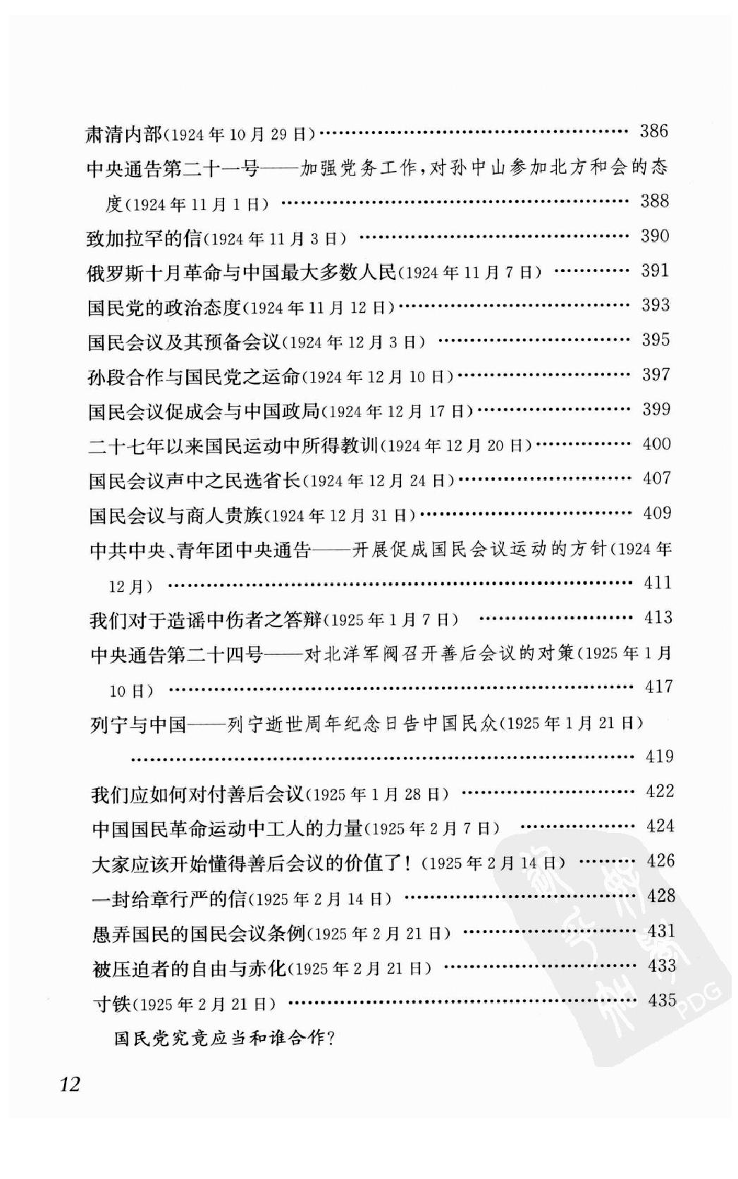 陈独秀着作选编_第3卷_任建树主编-陈独秀.pdf_第14页