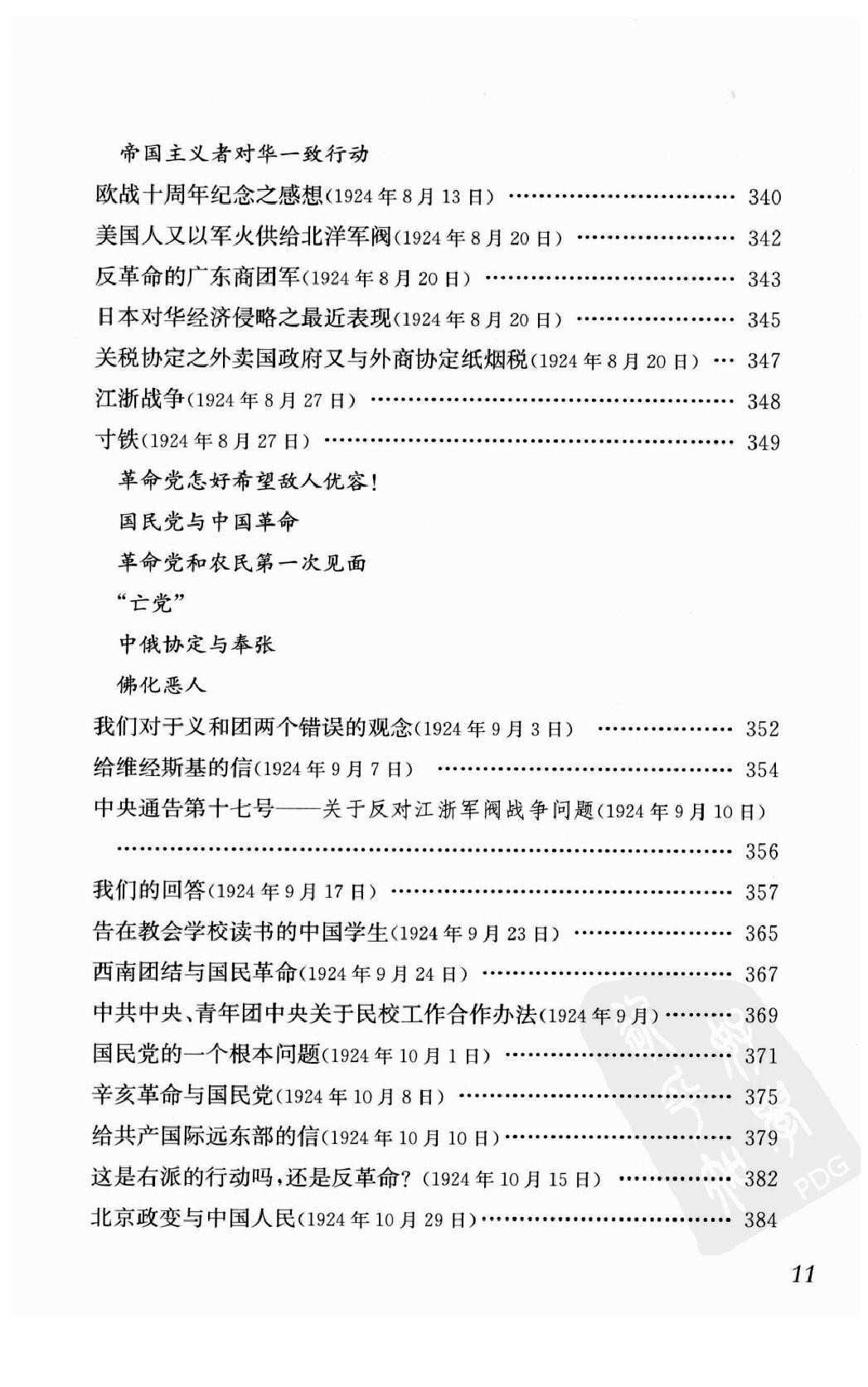 陈独秀着作选编_第3卷_任建树主编-陈独秀.pdf_第13页