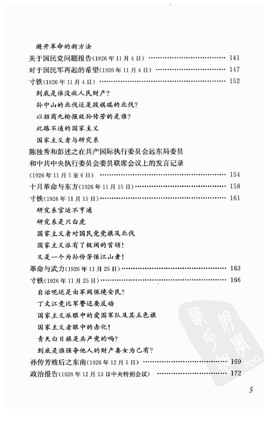 陈独秀着作选编_第4卷_任建树主编-陈独秀.pdf_第7页